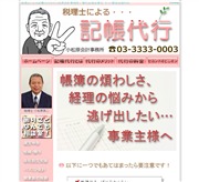 小松原会計事務所