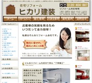 ヒカリ建装